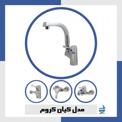 مدل کیان کروم