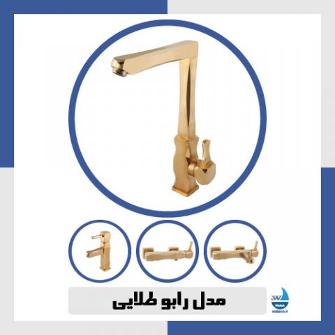 مدل رابو طلایی