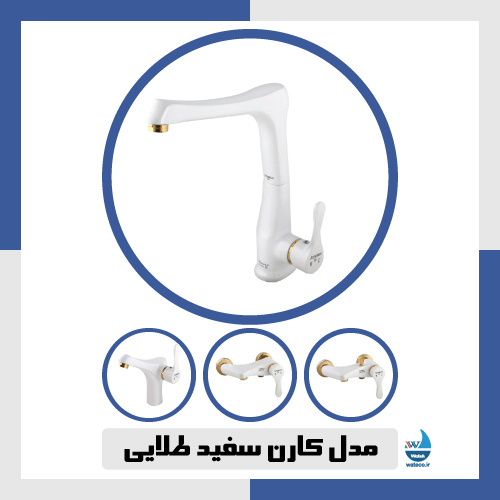 مدل کارن سفید طلایی